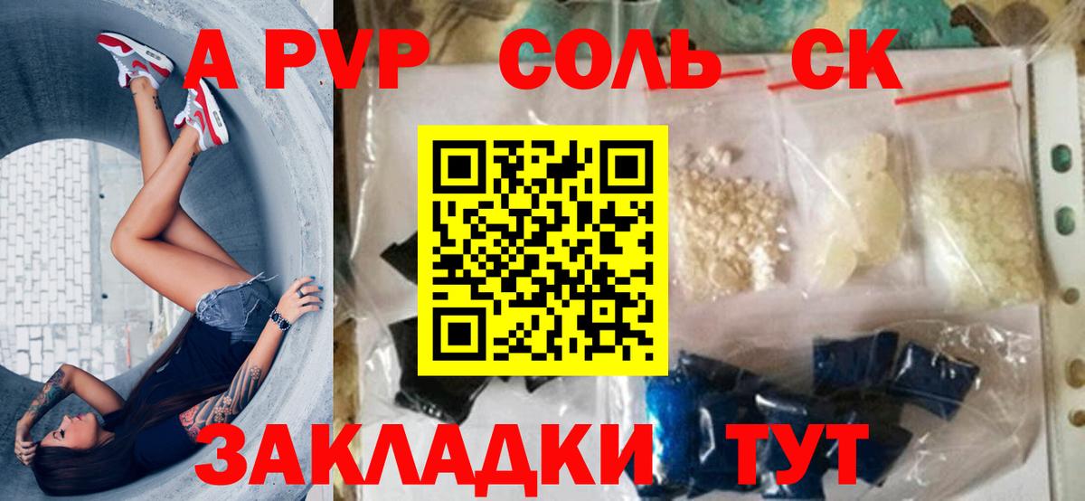 Черкесск  А ПВП СК  Alpha PVP СК КРИС  Вход с VPN  APVP СК 