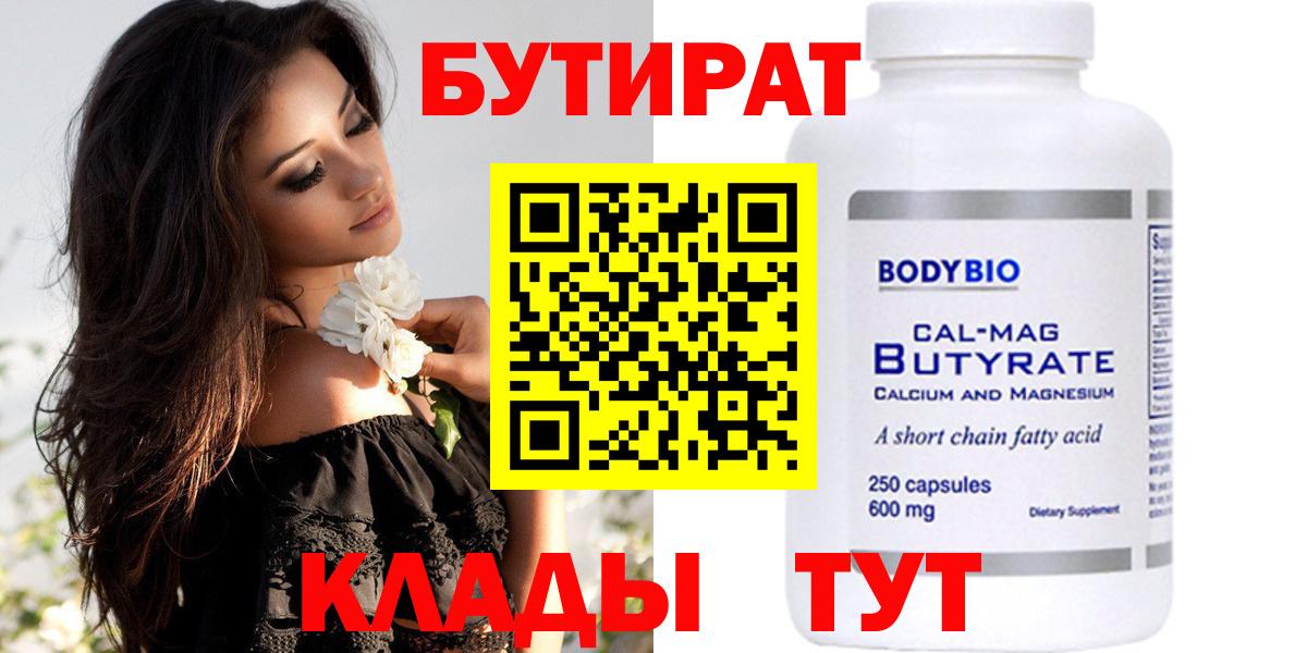 БУТИРАТ бутик Черкесск