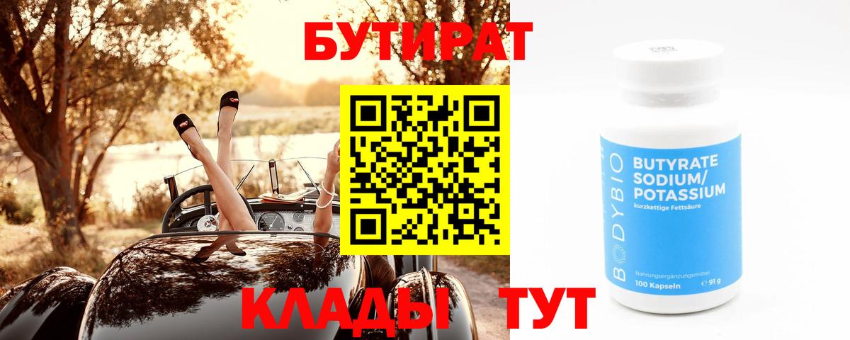 Черкесск  БУТИРАТ 1.4BDO  Вход с VPN 