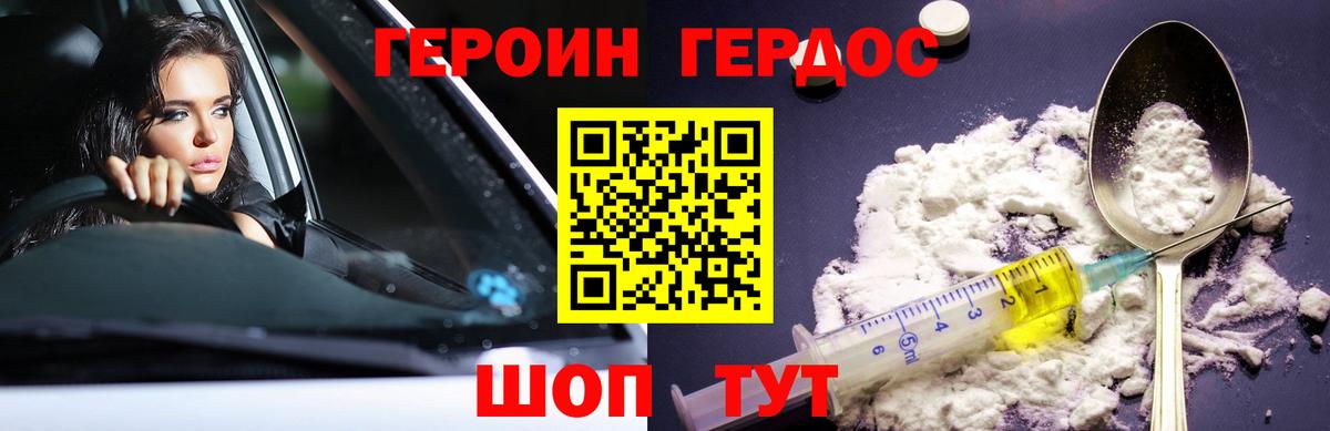 Героин Heroin  Вход с VPN  Черкесск 