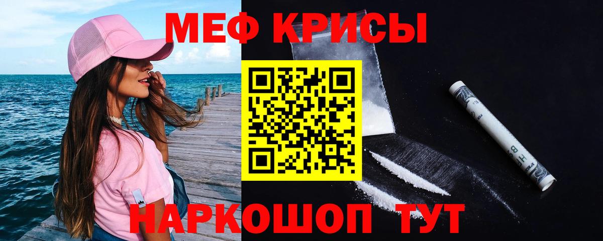 Меф мяу мяу кристаллы Черкесск